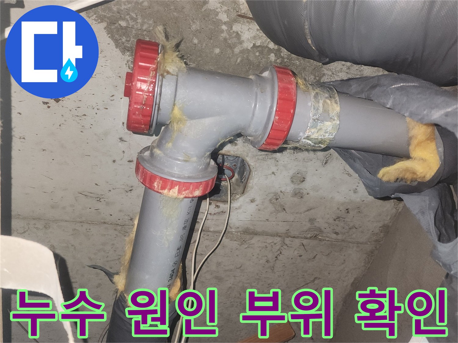하수배관-연결-소재구-누수-현황