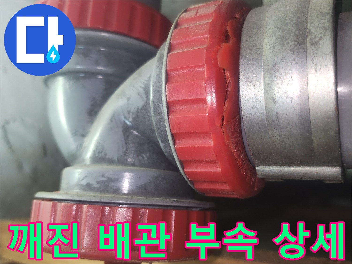 화장실-천장-내부-배관-소재구-파손-상태