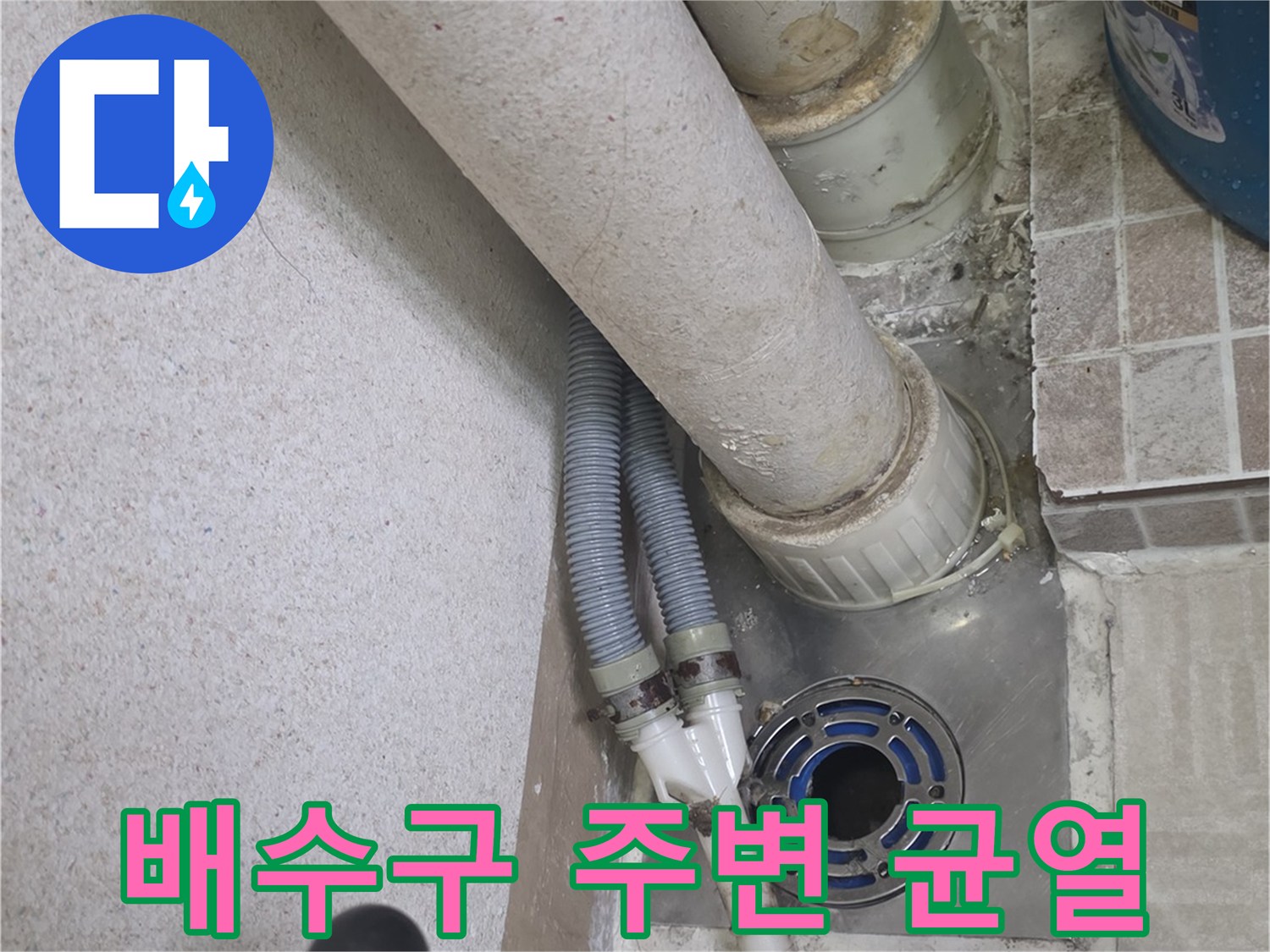 세탁기-배수-호스-연결-부위-틈새-확인