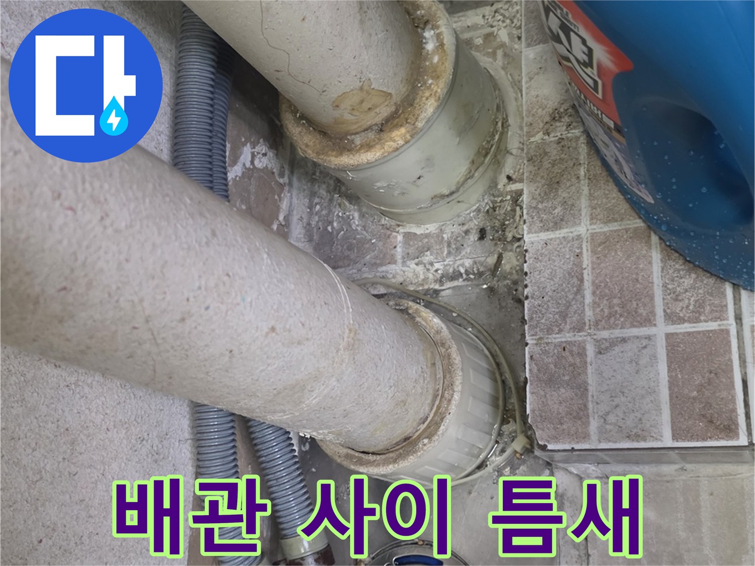 하수구-유가-및-벽면-배관-사이-틈새