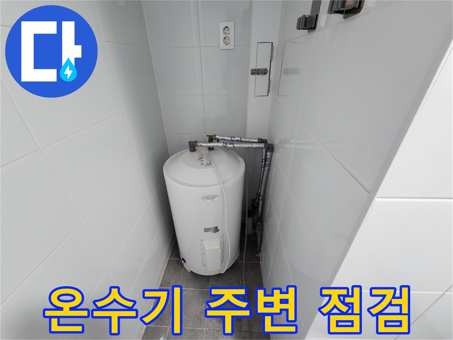 하남 미사 현장의 온수기와 벽면 배관 상태를 촬영한 사진입니다.