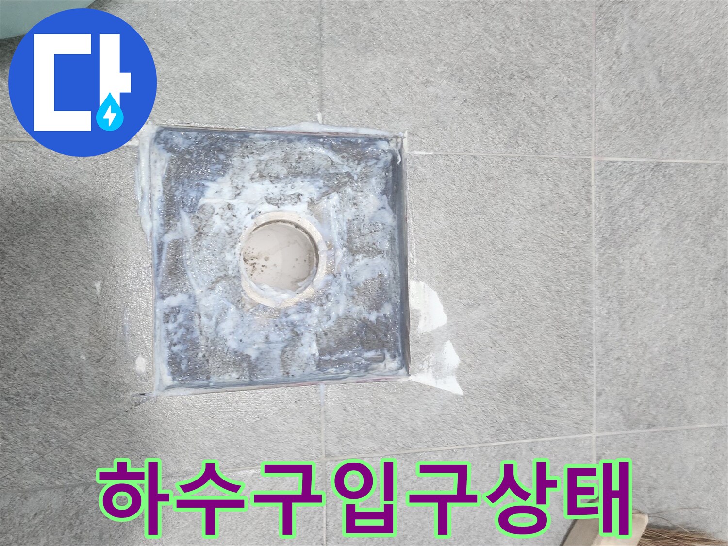 화장실-배수구-탈거-후-배관-노출