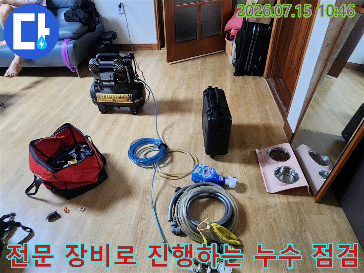 다양한 누수 탐지 도구와 호스 뭉치가 놓인 작업 현장