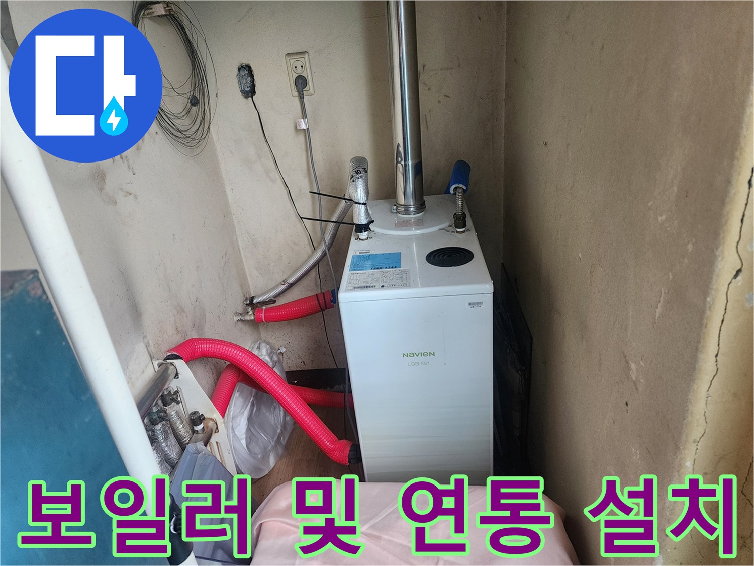 용인-운학동-보일기-및-연결된-배관-설비-사진