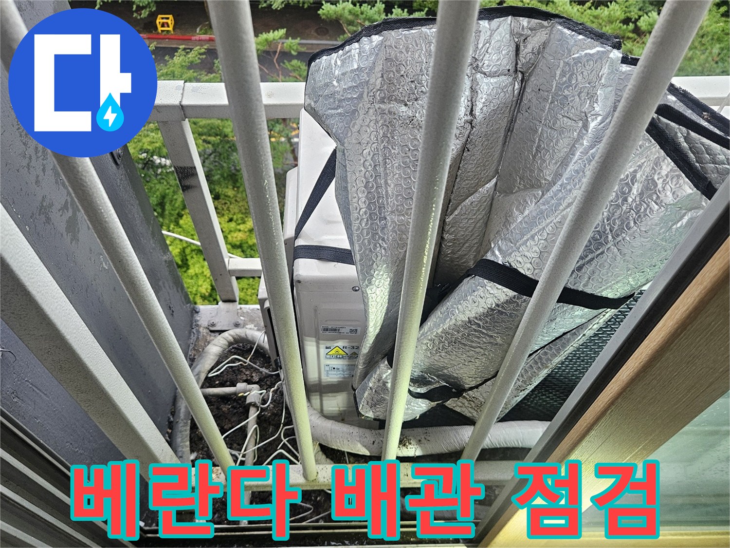 실외기-설치부위-배관-및-바닥-상태-조사
