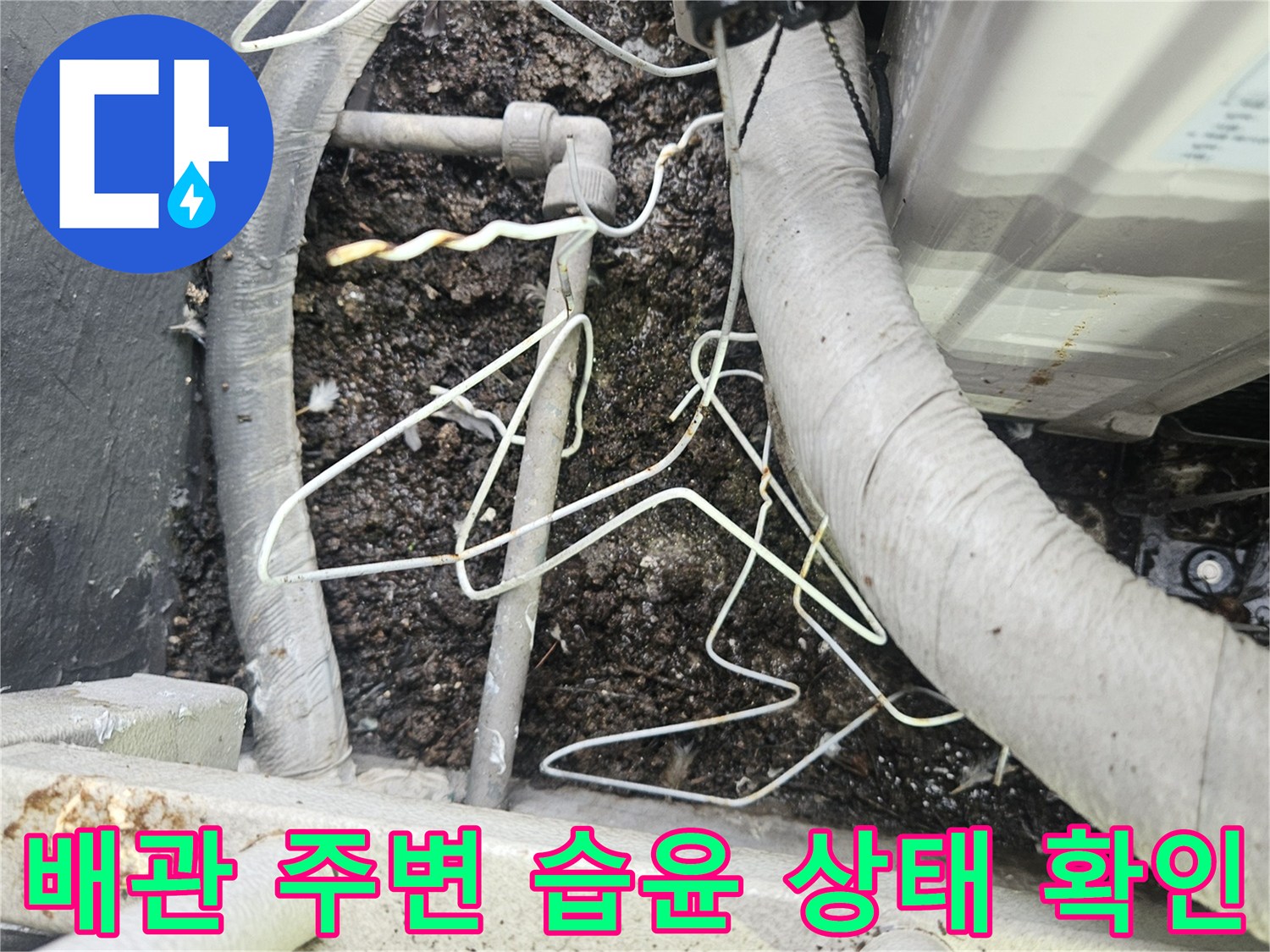 에어tes-실외기-배관-주변의-습한-지면