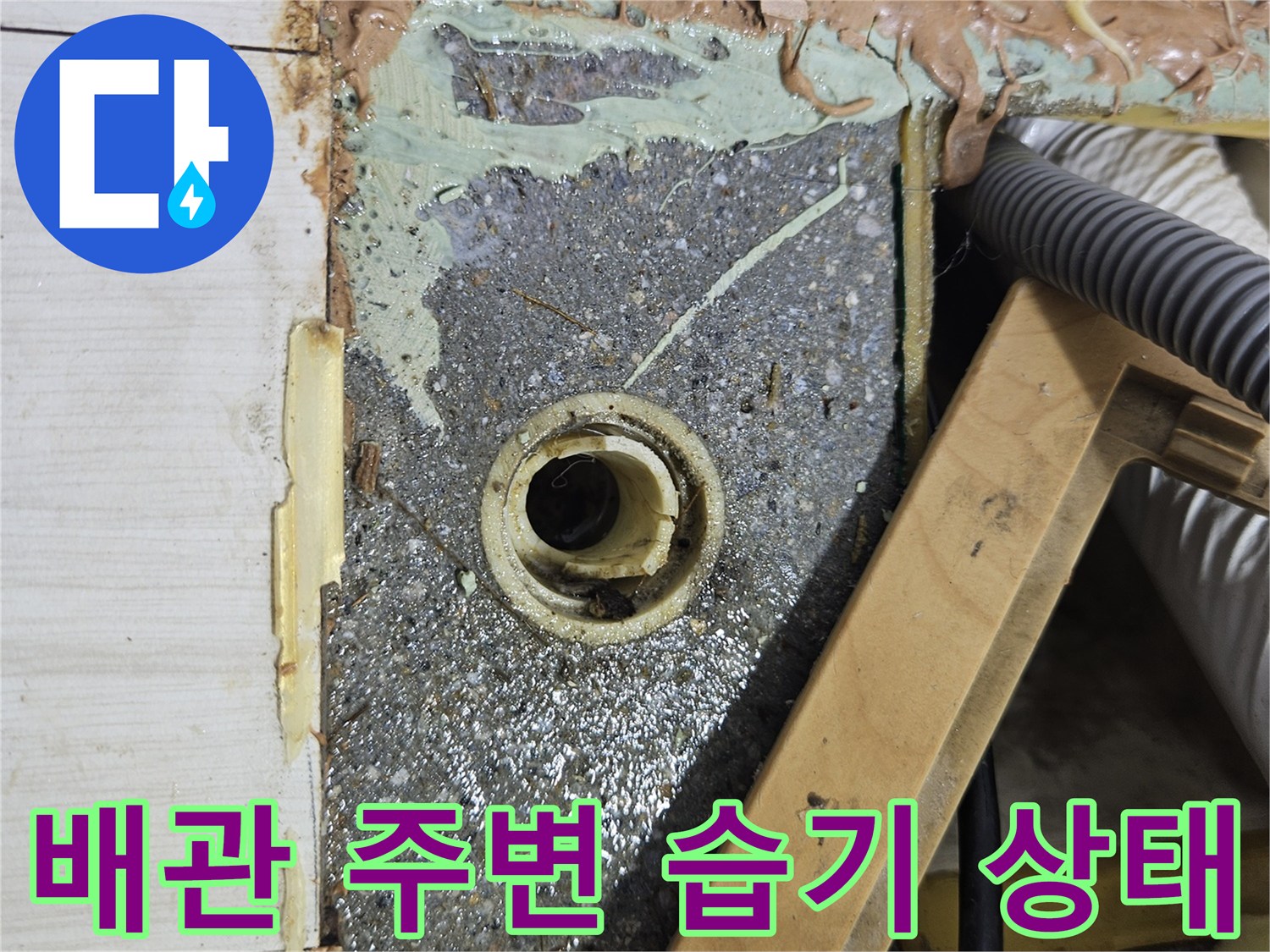 에어컨-배수관-주변-방수층-손상-확인