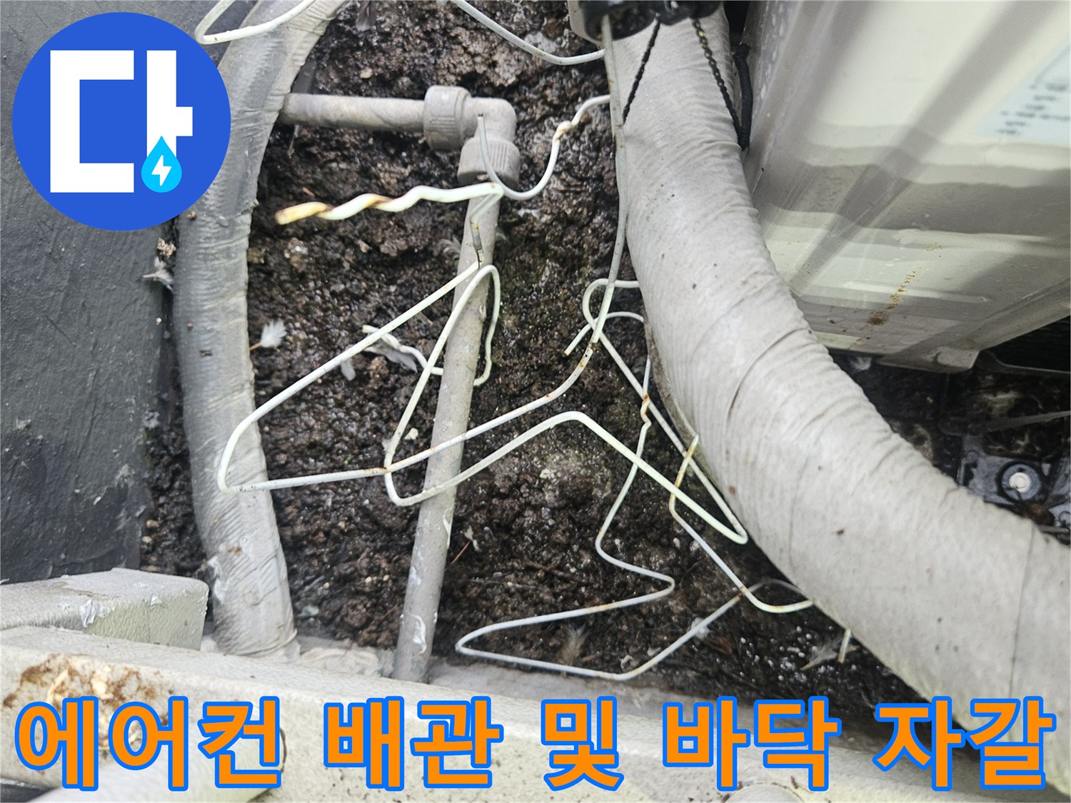 에어컨-실외기-배관-연결-및-바닥면