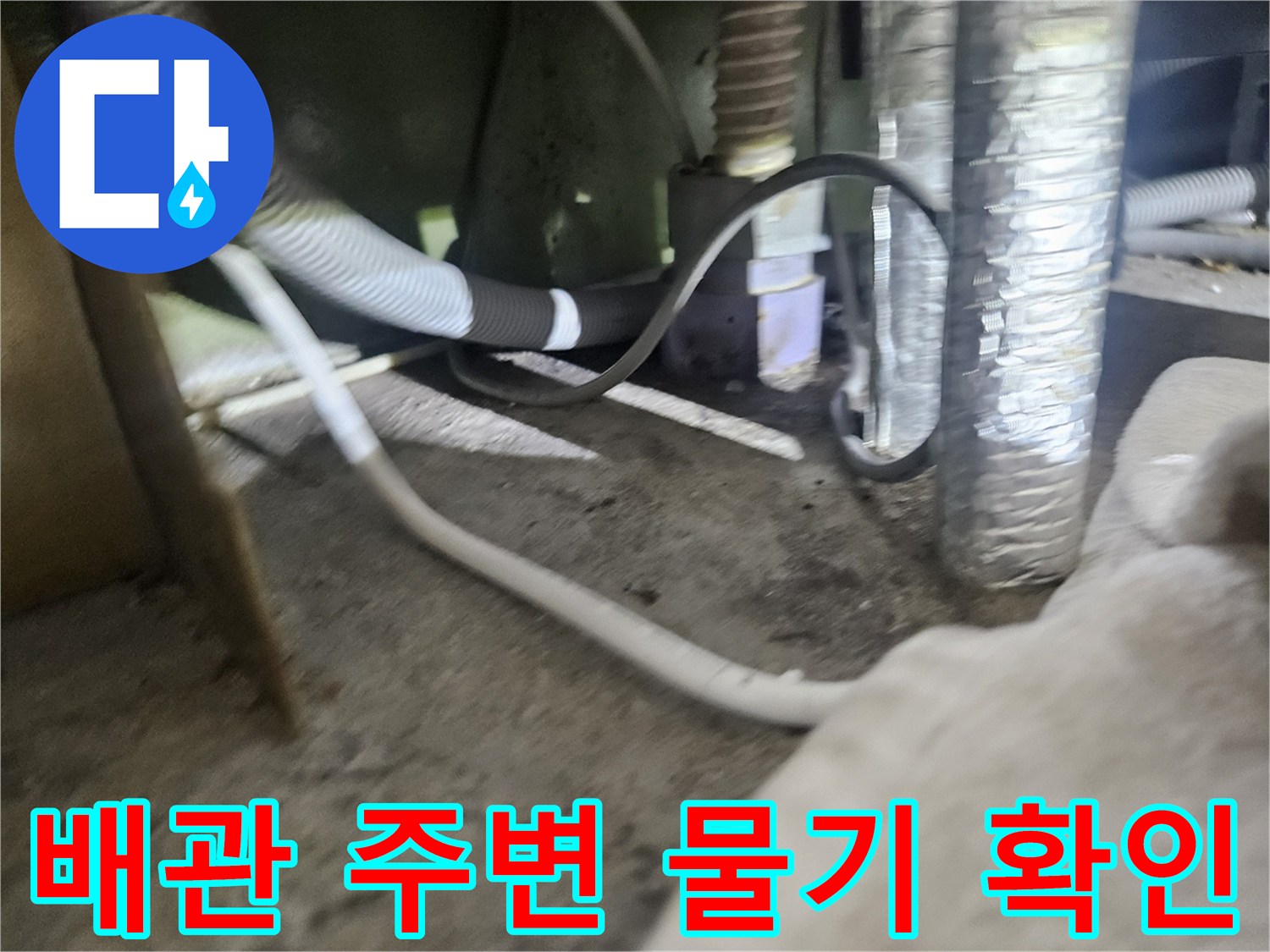 에어컨-실외기-연결-배관의-습윤한-표면-상태