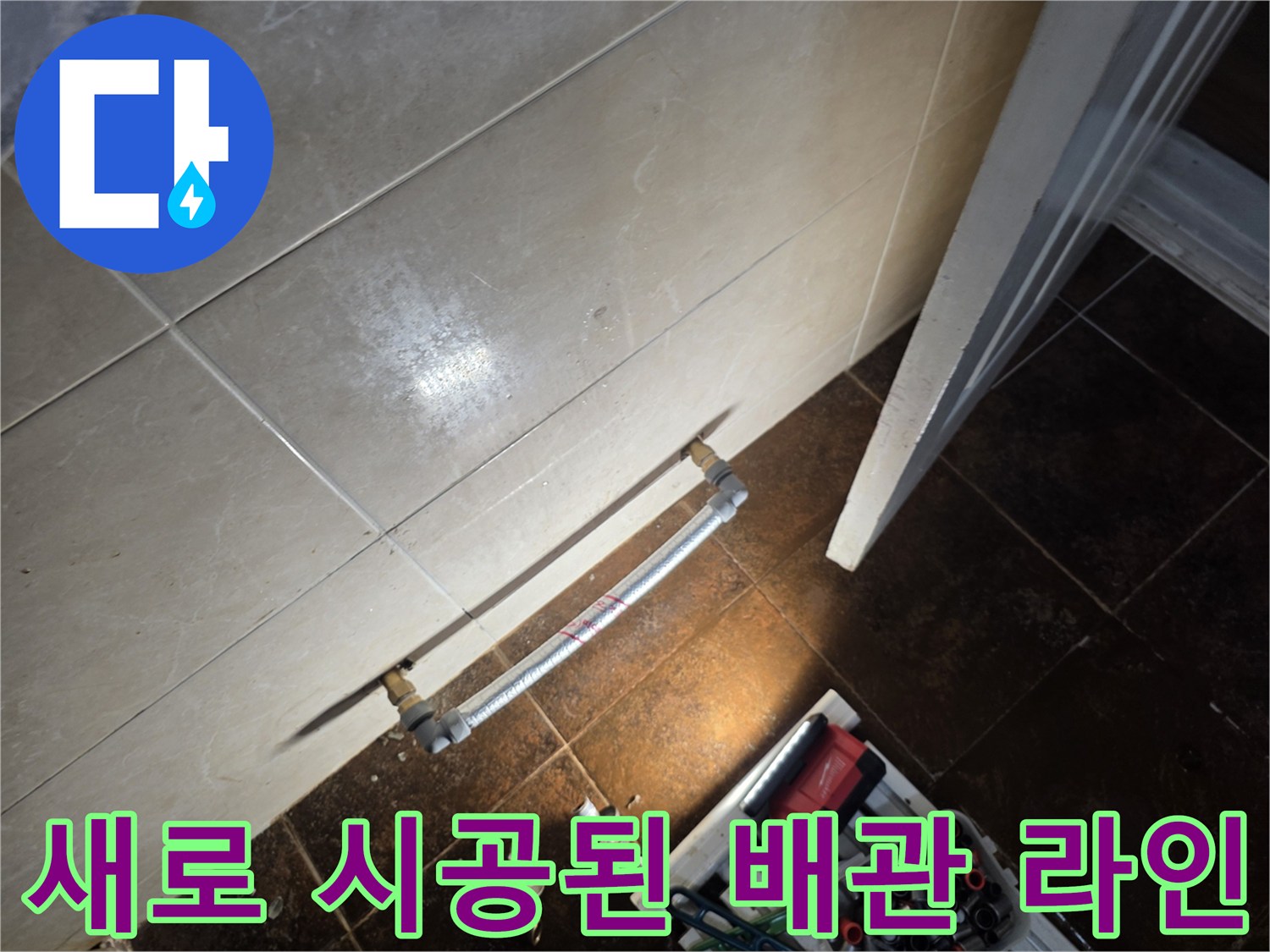 분당 현장-라지에터 철거 후 완료된 배관 연결 작업