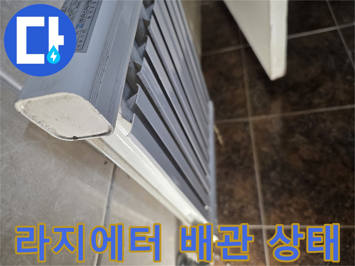 화장실-내부-라지에터-측면-모습