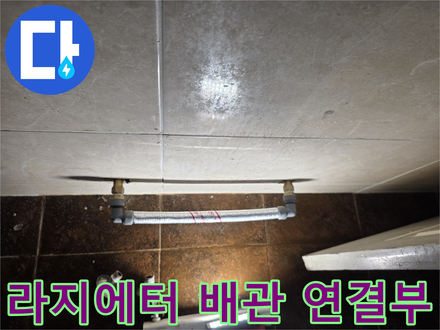 화장실 벽면-라지에터 연결 배관 부위 사진