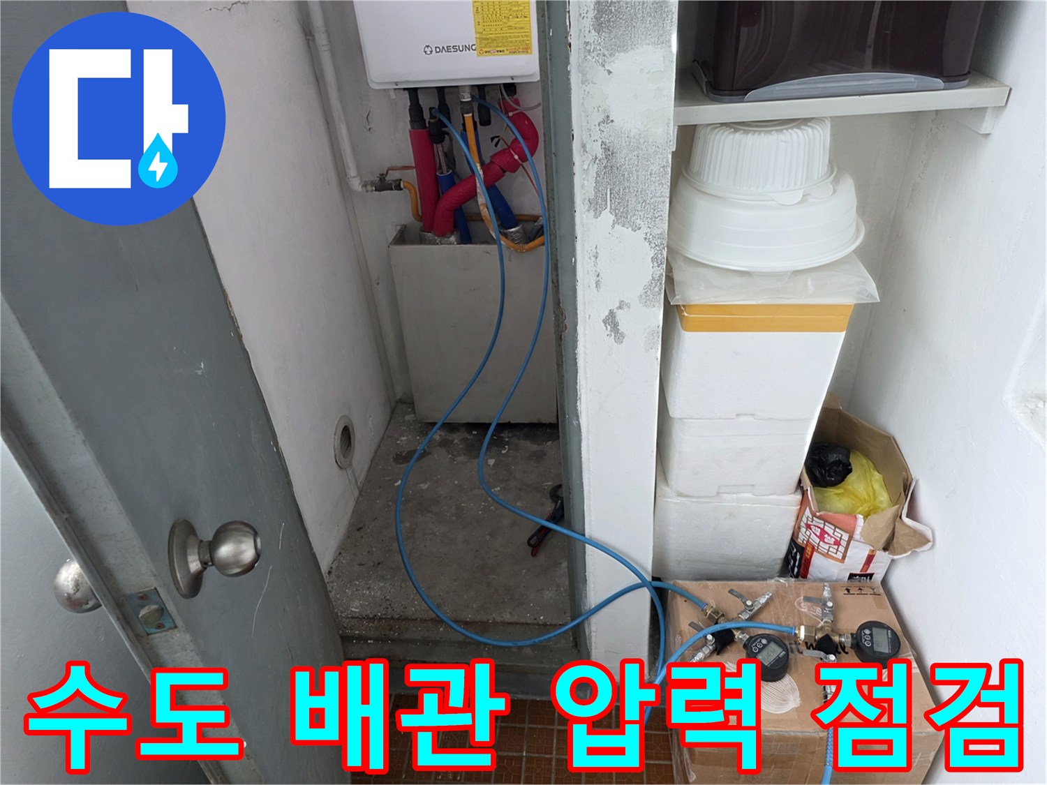 계량기-연결-배관에-압력-장비-연결