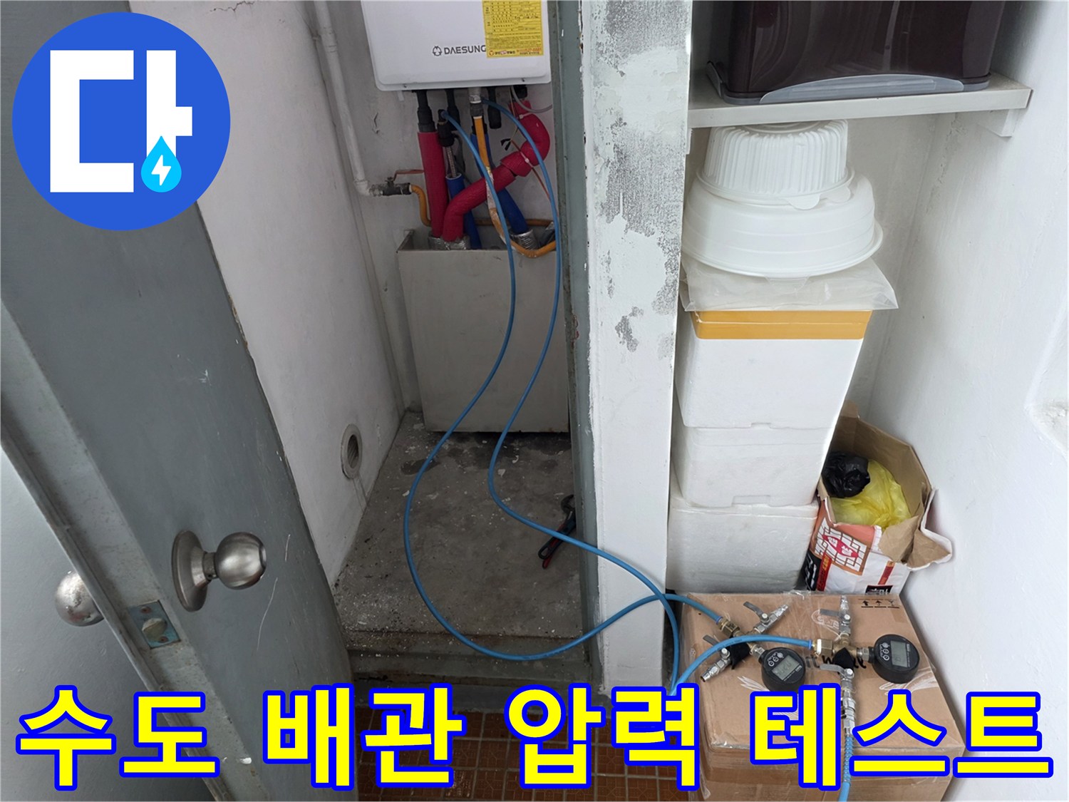 벽면-배관에-연결된-파란색-압력-측정-호스