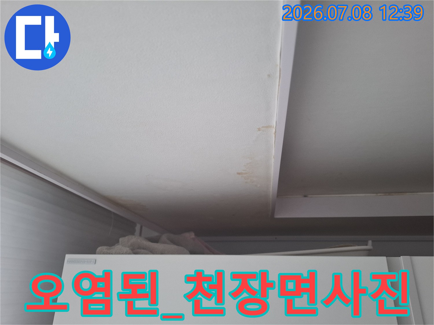 배관막힘으로_스며든_천장과_벽면의_누수얼룩