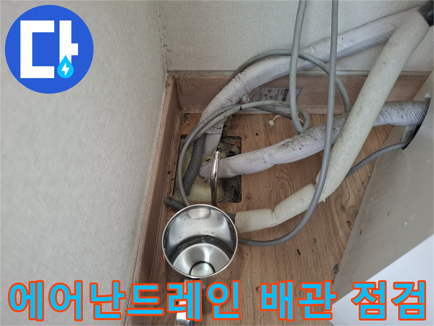 분당-에어컨-매립함-내부-상태-사진