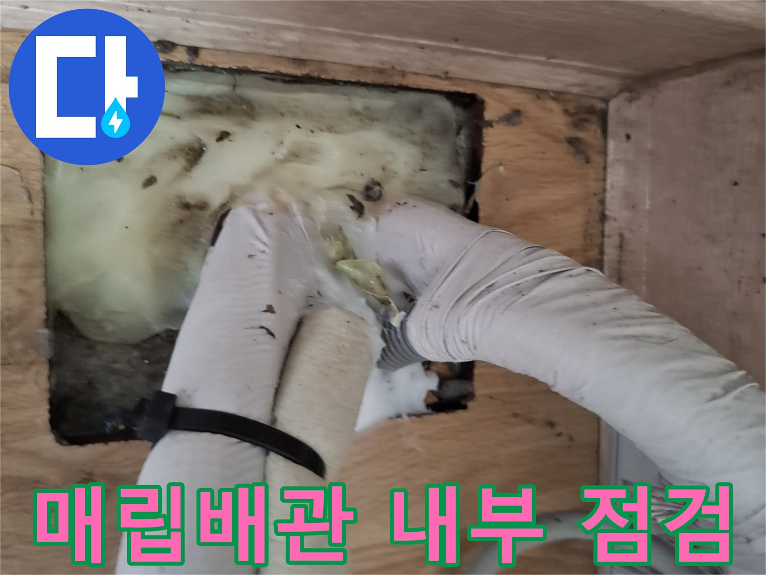 에어컨-배수-배관-내부-막힘-및-역류-상황