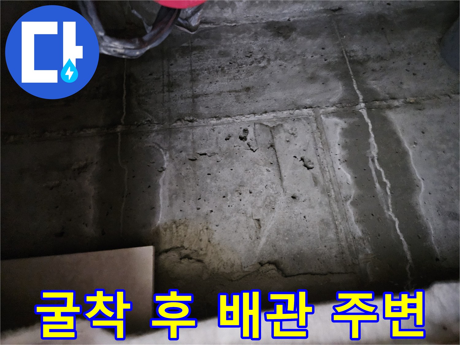 물기가-스며든-콘크리트-벽면-내부-모습
