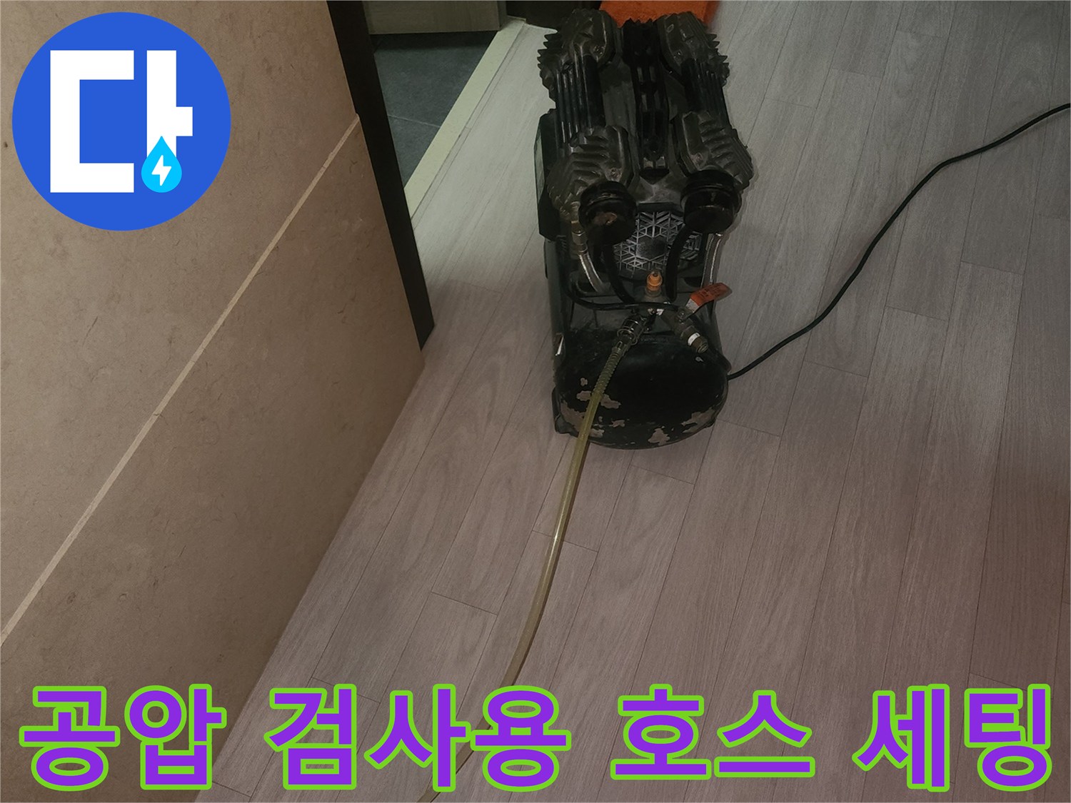 배관의-미세한-틈을-찾기-위한-압력-테스트-준비