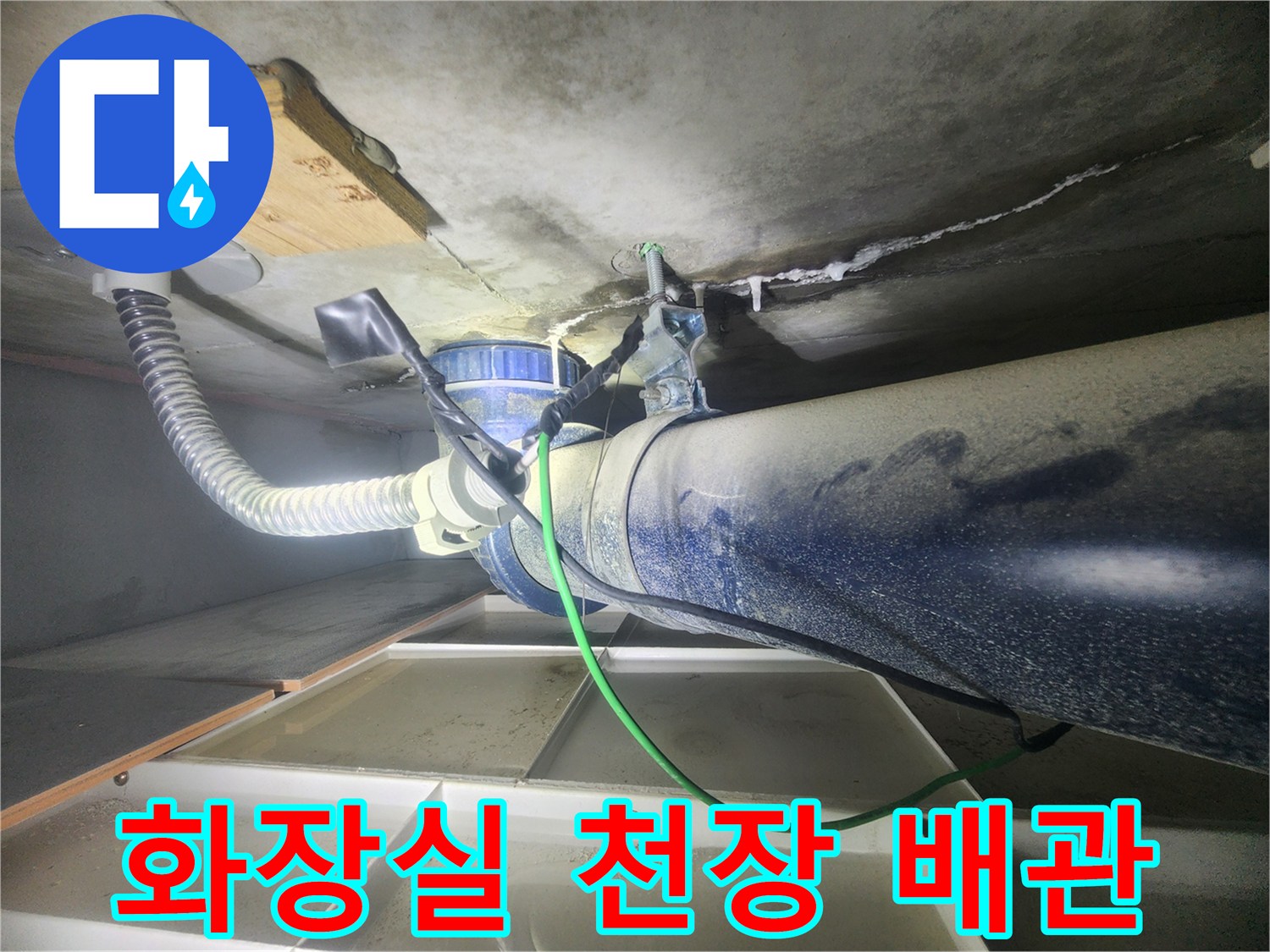분당-아파트-화장실-천장-배관-및-슬라브-상태