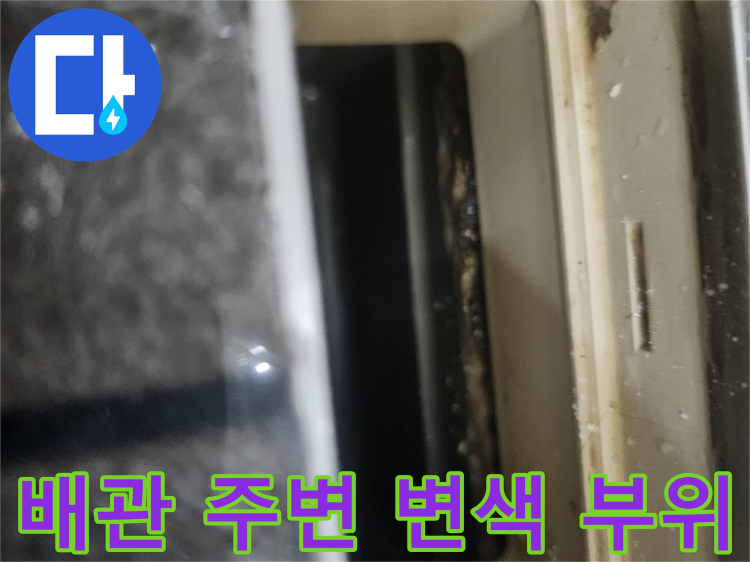 천장-배관-연결부-누수-흔적-및-오염