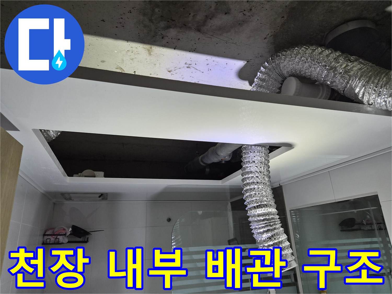 화장실-상부-배관과-콘크리트-천장-노출
