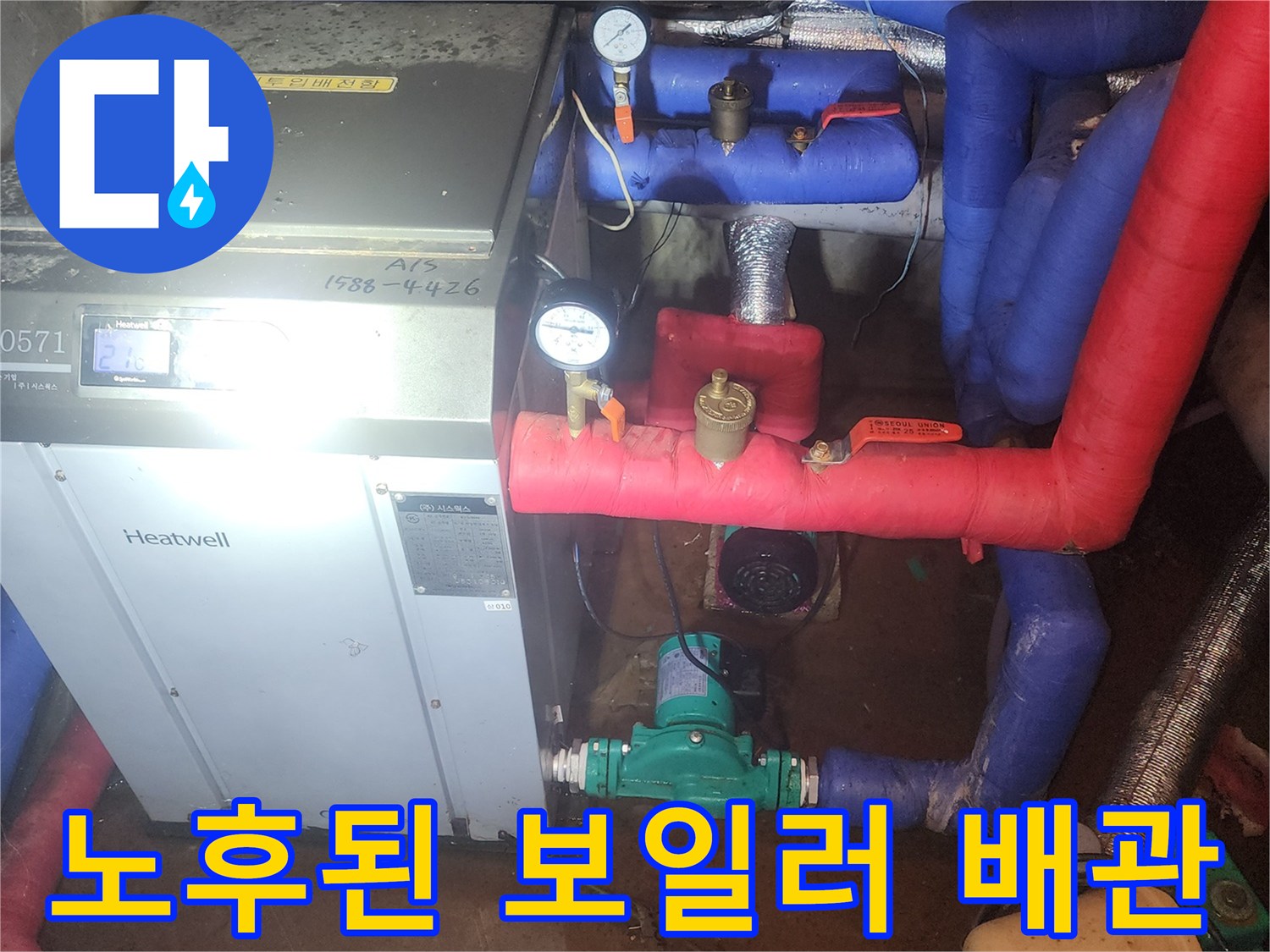 양서면-보일러실-배관-부속-누수-현장-사진