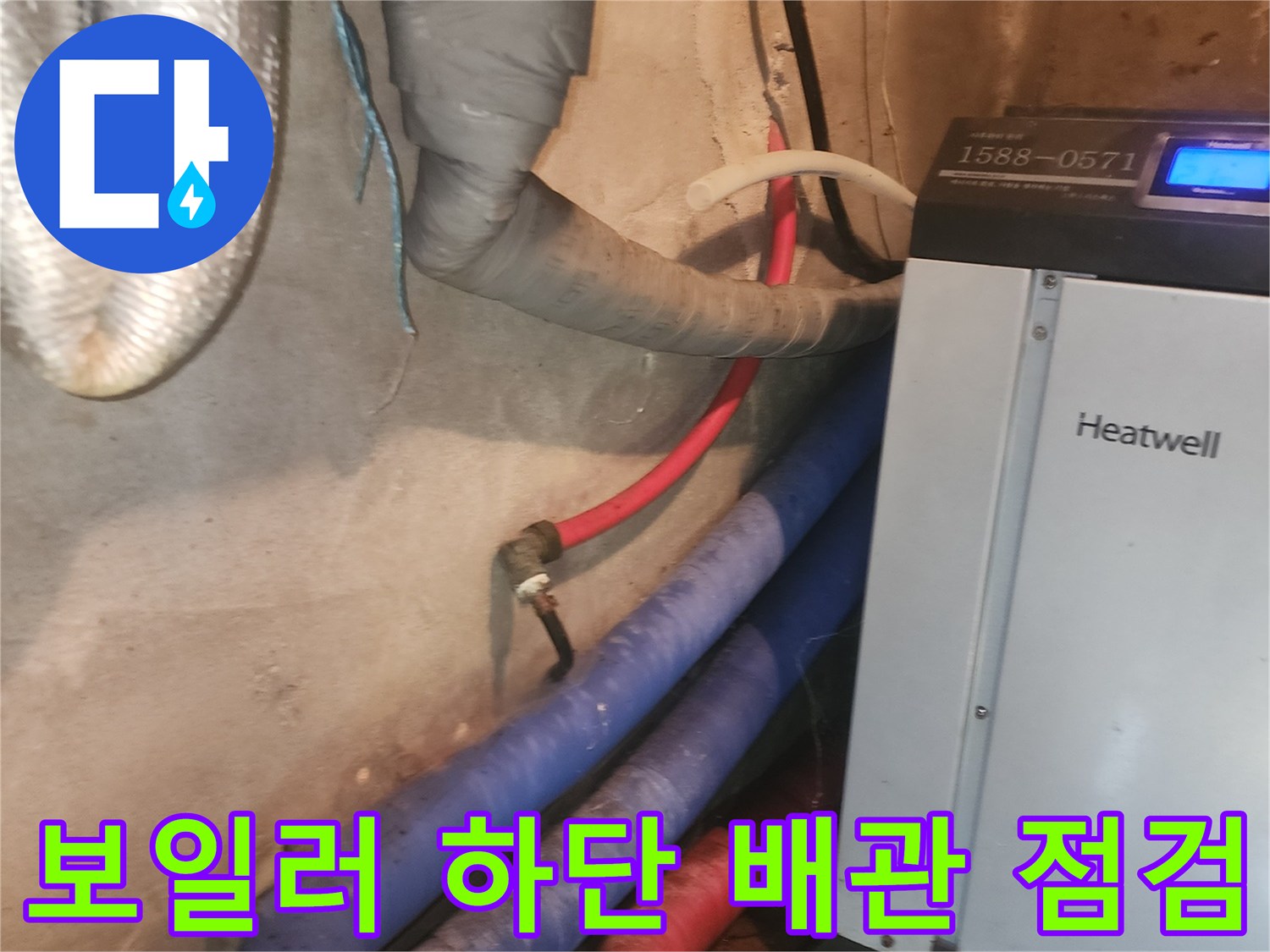 양서면-보일러실-하부-배관-연결상태-확인