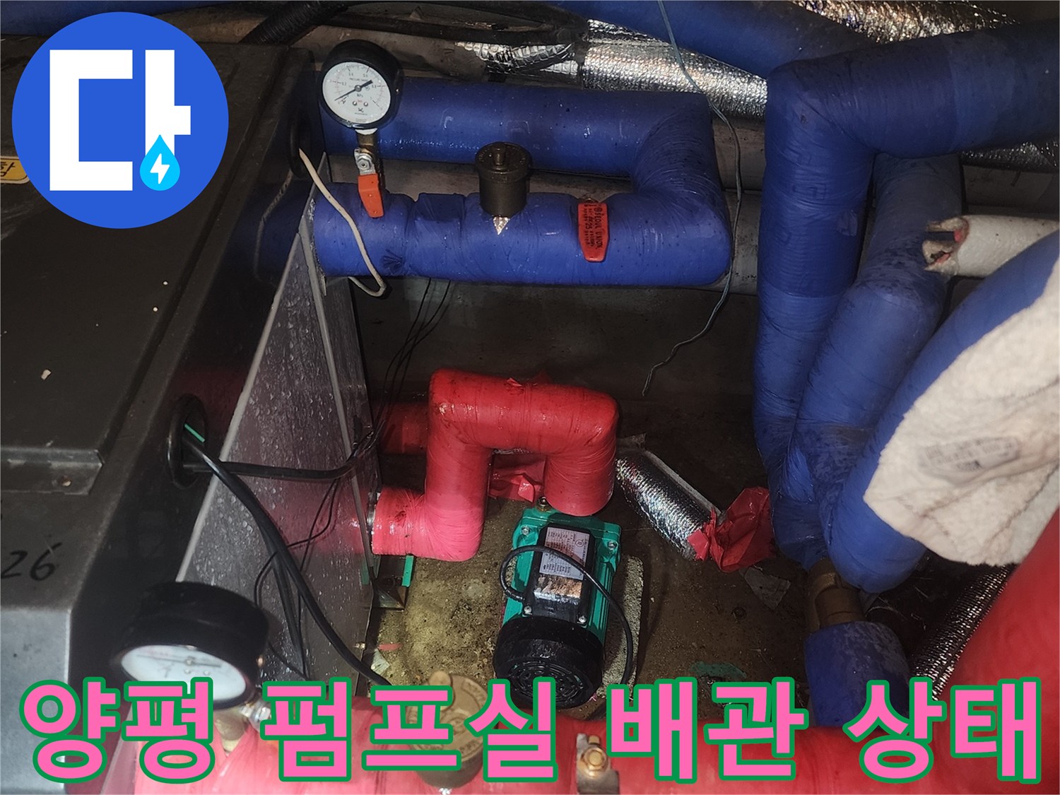양평-지하수-보일러실-배관-점검-현장