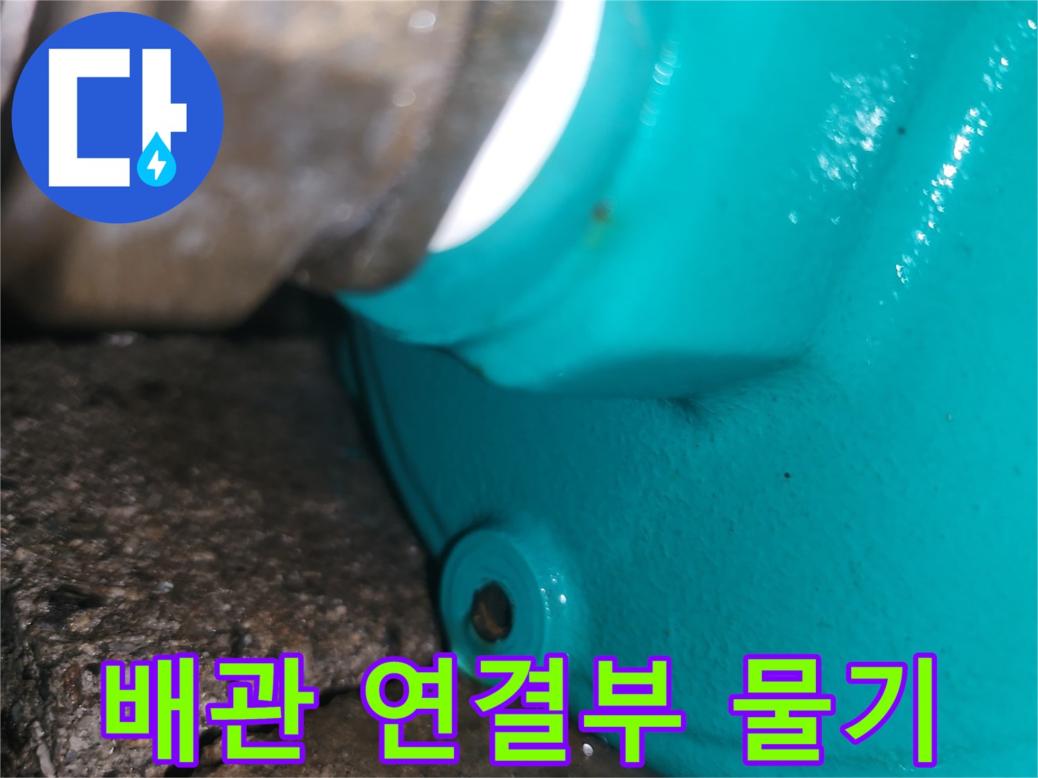 펌프-본체-연결-나사산-부위-누수-발생