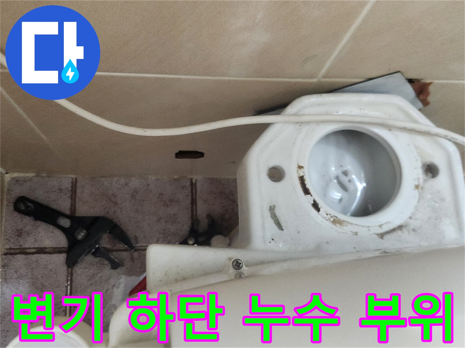 변기-물통-하단-배관-연결부-사진