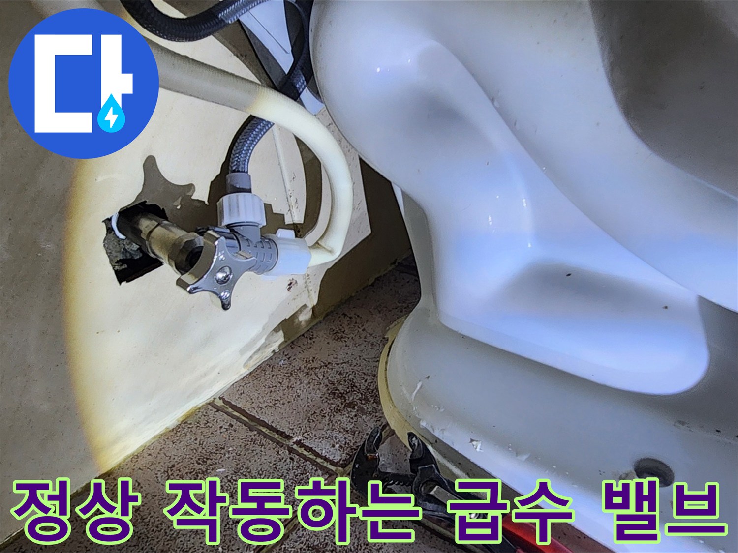 변기-하단부-앵글밸브-및-호스-연결