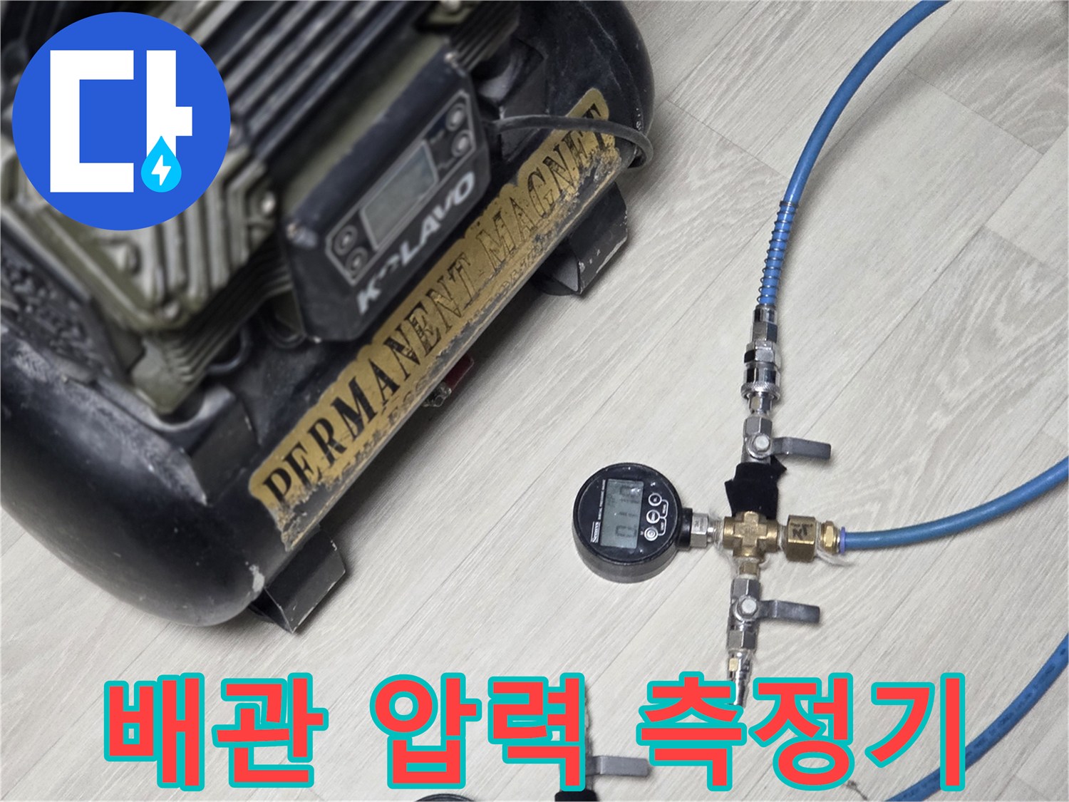 공압 검사를 위한-수도 배관 압력계 설치 상태