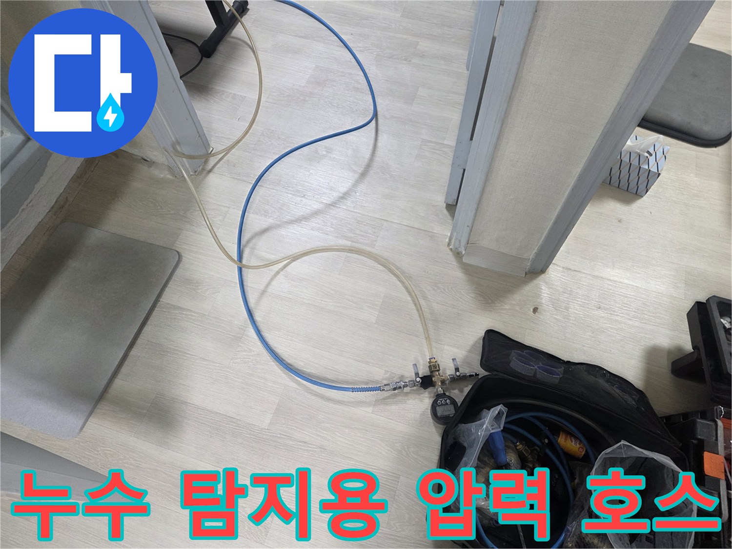 바닥에 연결된 파란색 에어 라인과 측정 장비
