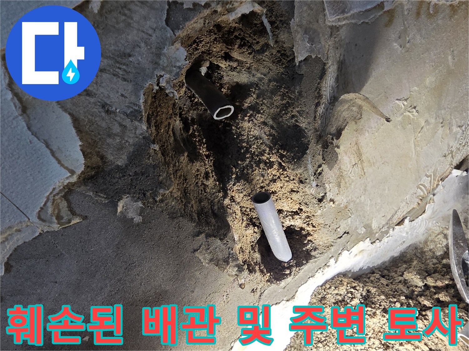 배관 파손 부위를-드러낸 굴착 현장 사진