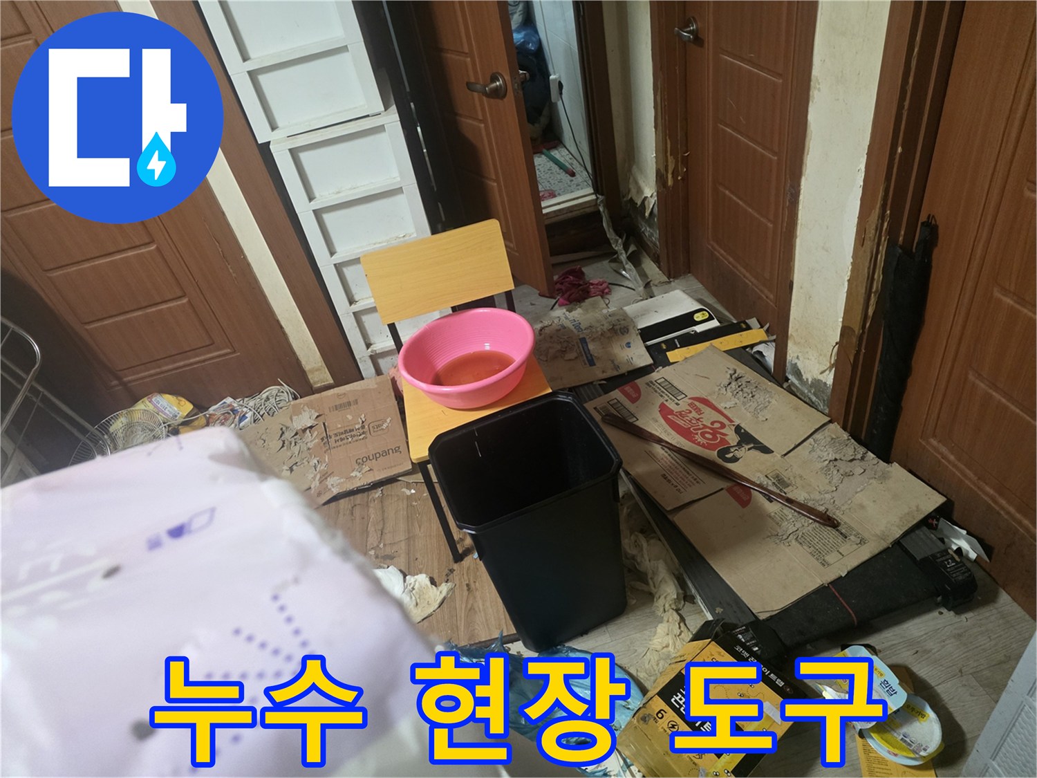 작업 중 사용되는-수거용 대야와 용기들