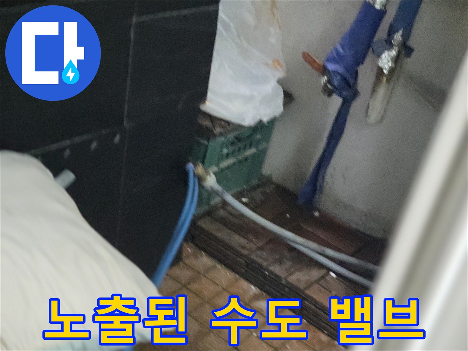 화장실 벽면-수도 밸브와 호스 연결 상태