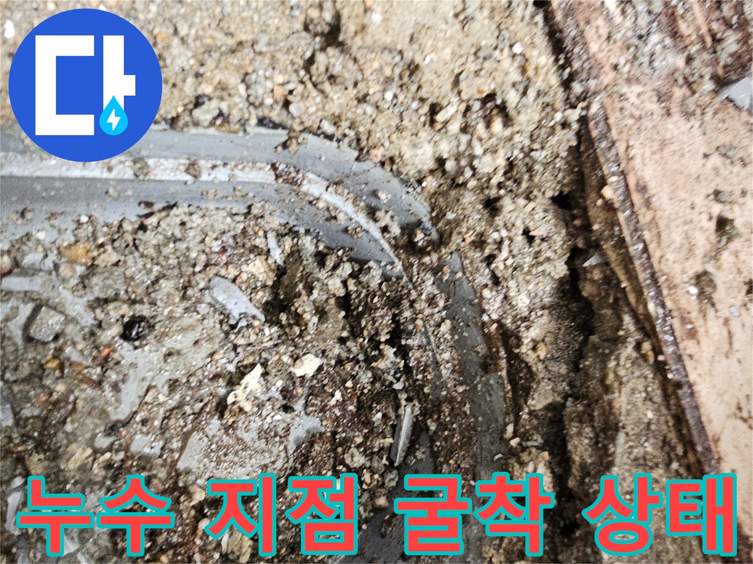 배수관-연결부-주변의-방수층-파손과-습기-확인