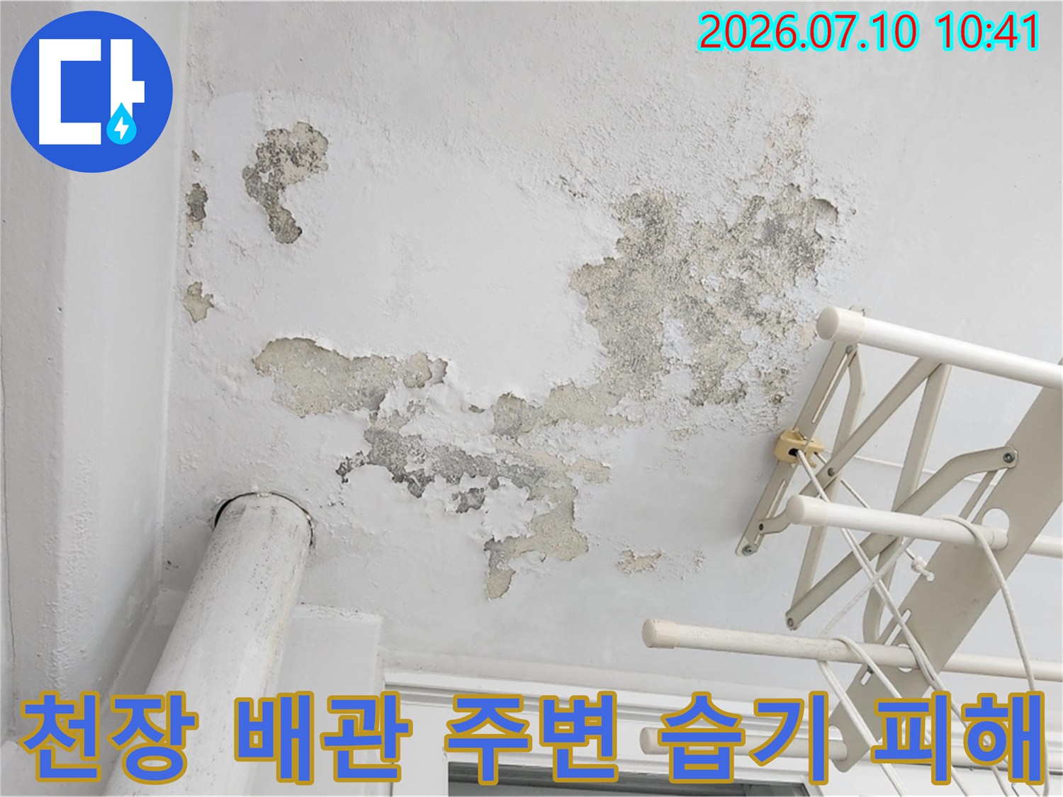 상단 배관 슬리브 부위의 누수로 인한 천장 마감재 손상 현장
