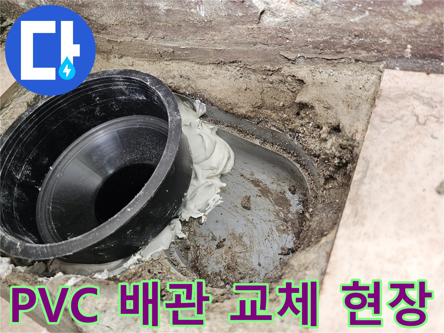 새로-설치된-PVC-배수관-연결-부위-근접-촬영