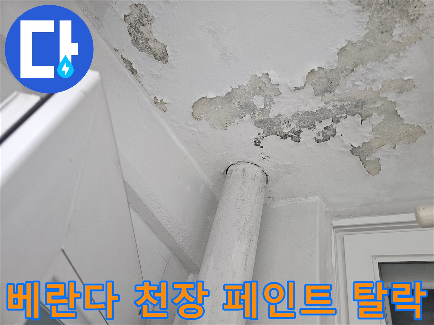 심하게 부풀어 오른-천장 마감재의 누수 흔적