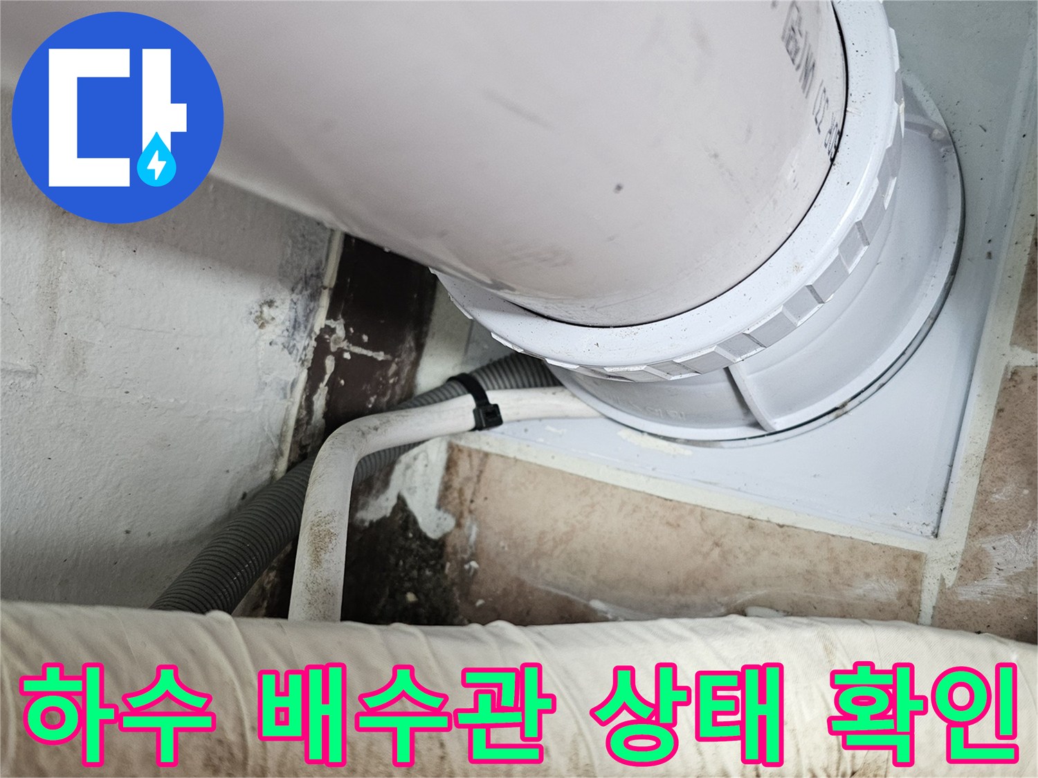 일산 현장의-배관 함 내부 누수 부위 촬영