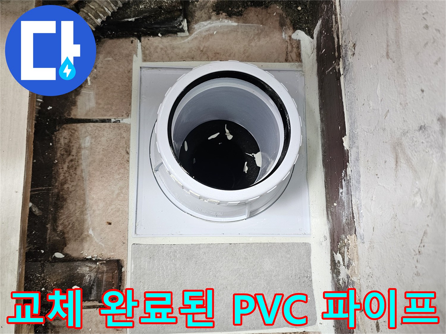 일산서구 현장-배수관 주변 방수 보강 작업
