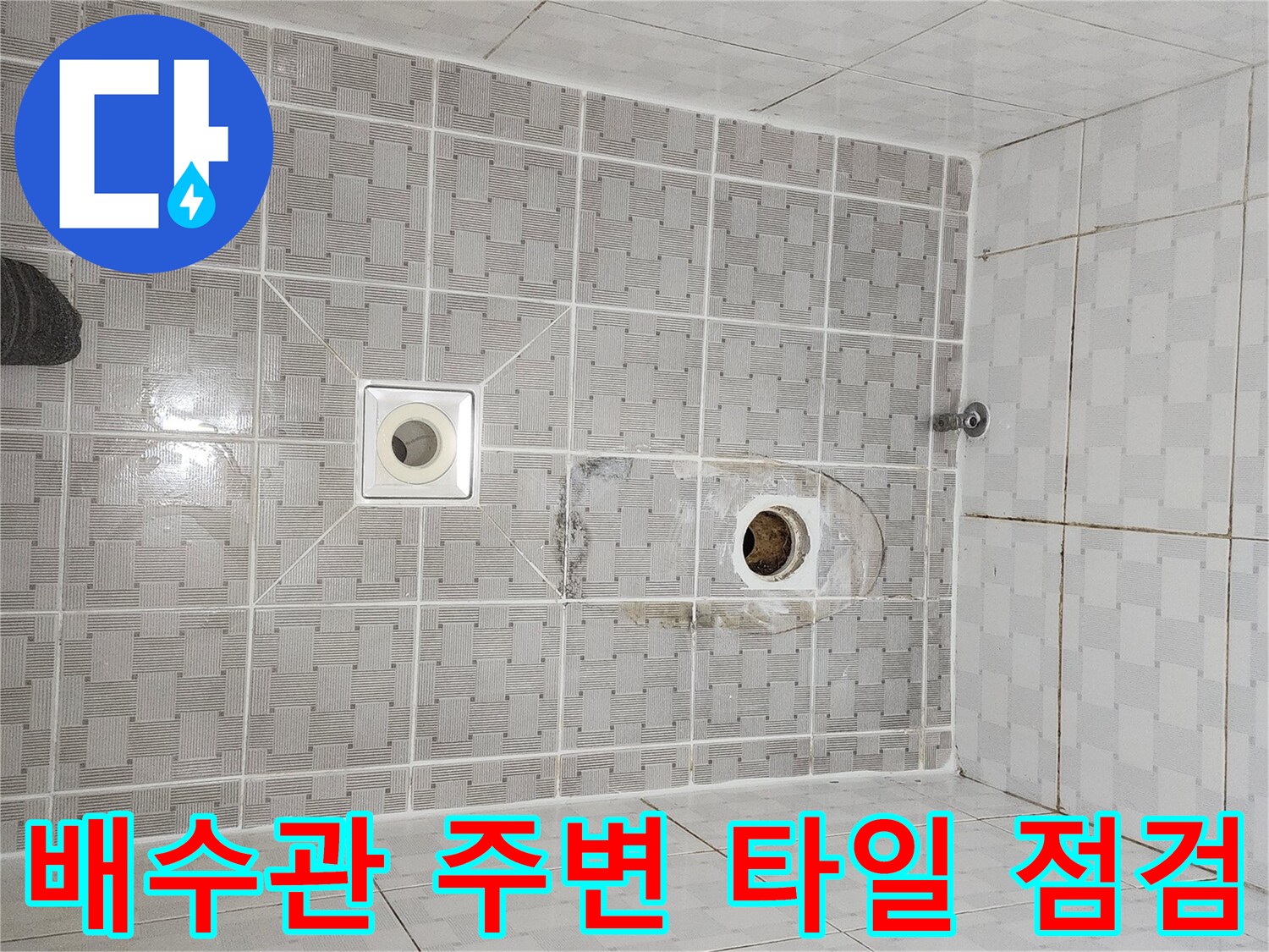 하수관-연결-부위와-타일-사이의-이물질-및-틈새
