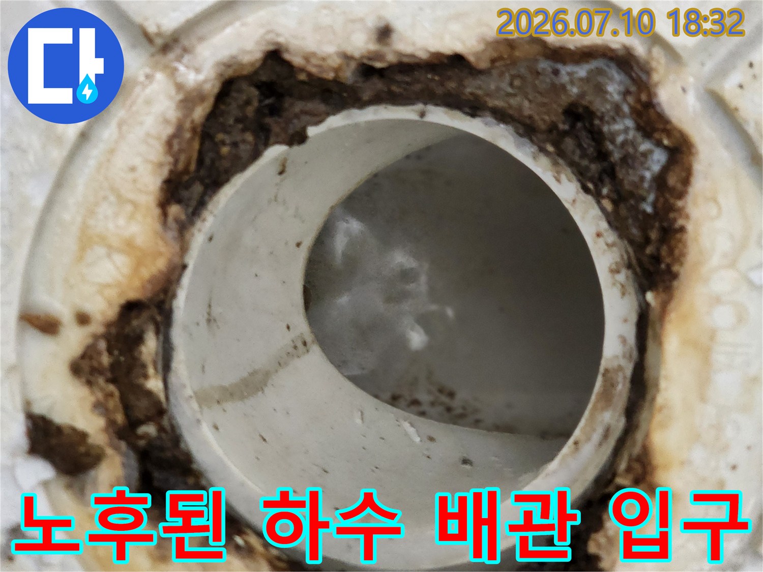 하수구 주변에 형성된 누수 흔적과 오염 부위 상세 사진