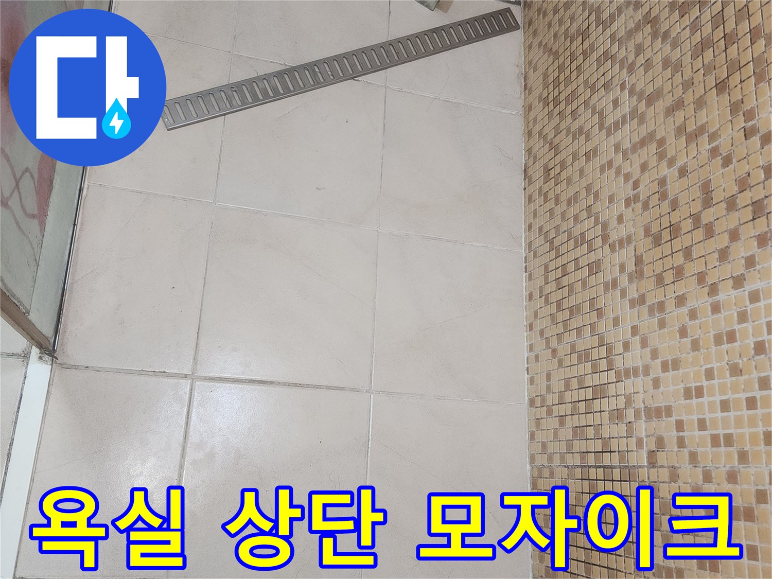 송도 현장-모자이크 타일 벽면 상세