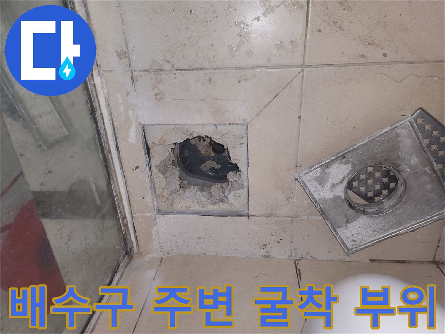 화장실-유가-제거-후-노출된-배관-주변부