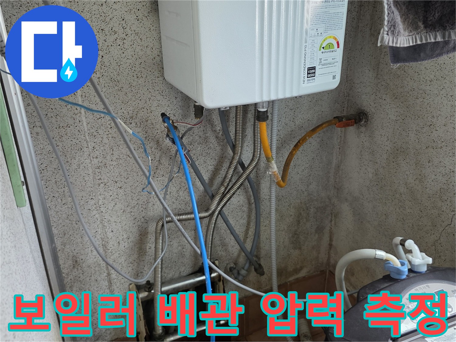 보일러 하단부-배관 공압 테스트 진행 중인 모습