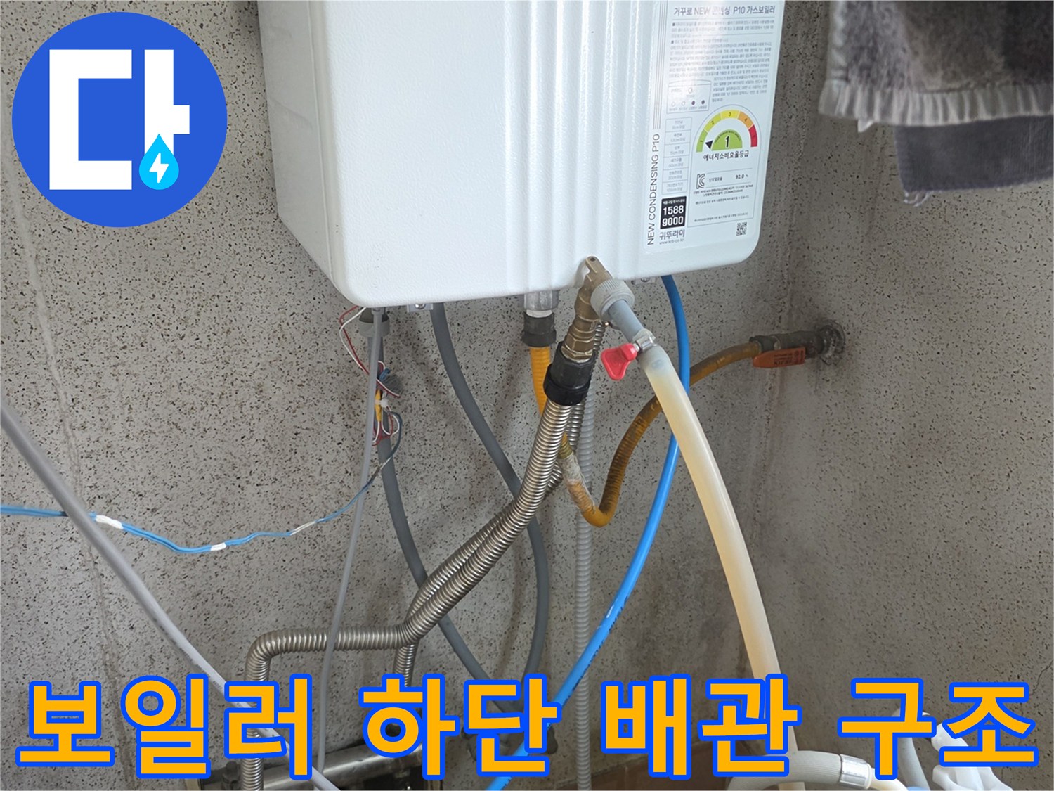 보일러-하단에-복잡하게-얽힌-배관-연결-상태