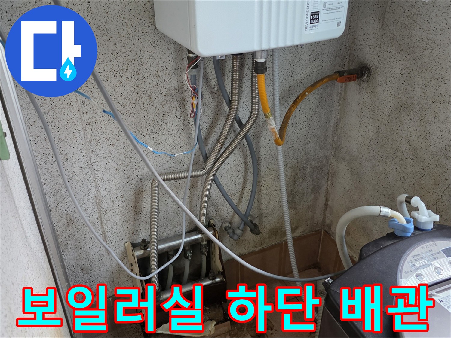 보일러배관-연결부위-상세점검